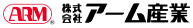 株式会社アーム産業