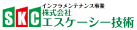 株式会社エスケーシー技術