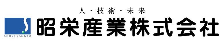 昭栄産業株式会社