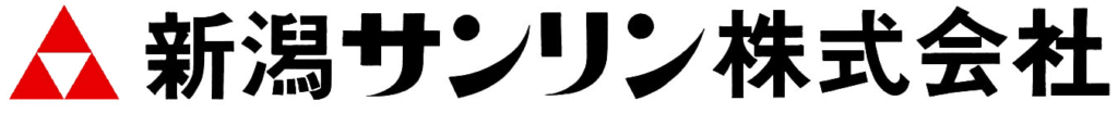 新潟サンリン株式会社