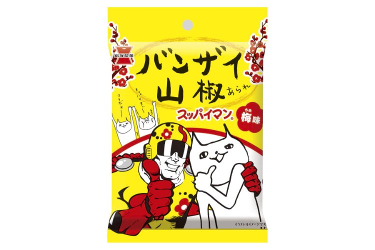 【画像】沖縄県の上間菓子店とコラボした、岩塚製菓の「バンザイ山椒スッパイマン味」