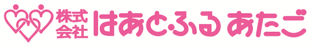 株式会社はあとふるあたご