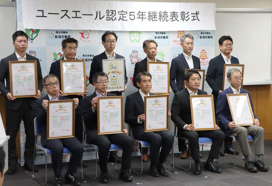 【写真】５年以上ユースエール認定を継続し表彰を受けた企業の代表者ら＝新潟市中央区