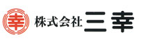 三幸