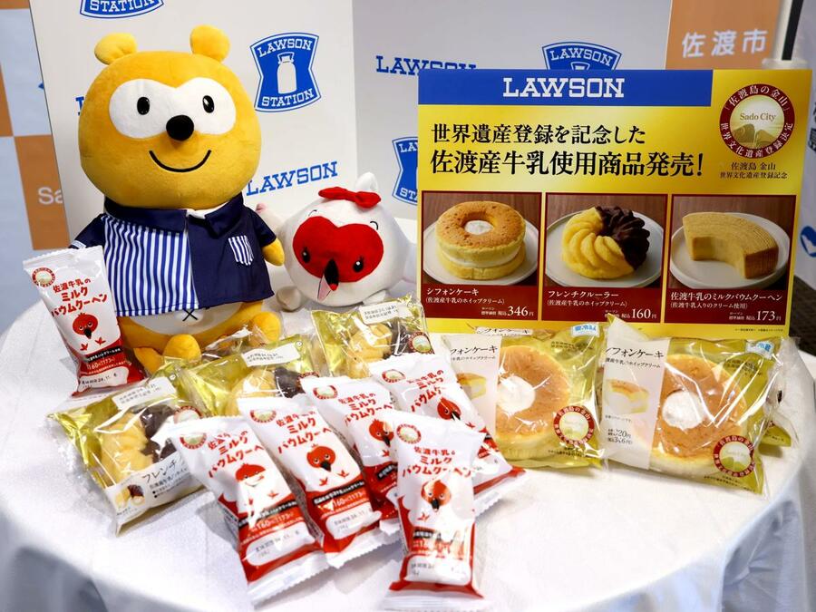 【写真】ローソンが発売を始めた佐渡産牛乳を使った商品