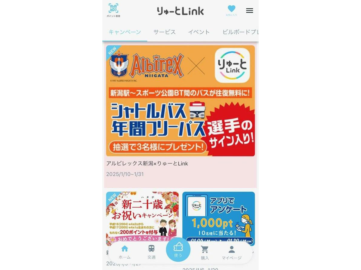 【写真】アプリ「りゅーとＬｉｎｋ」の画面イメージ