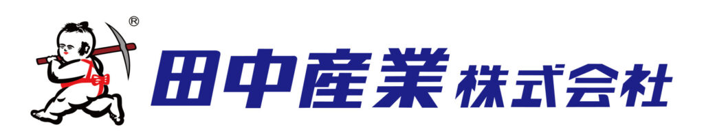 田中産業株式会社