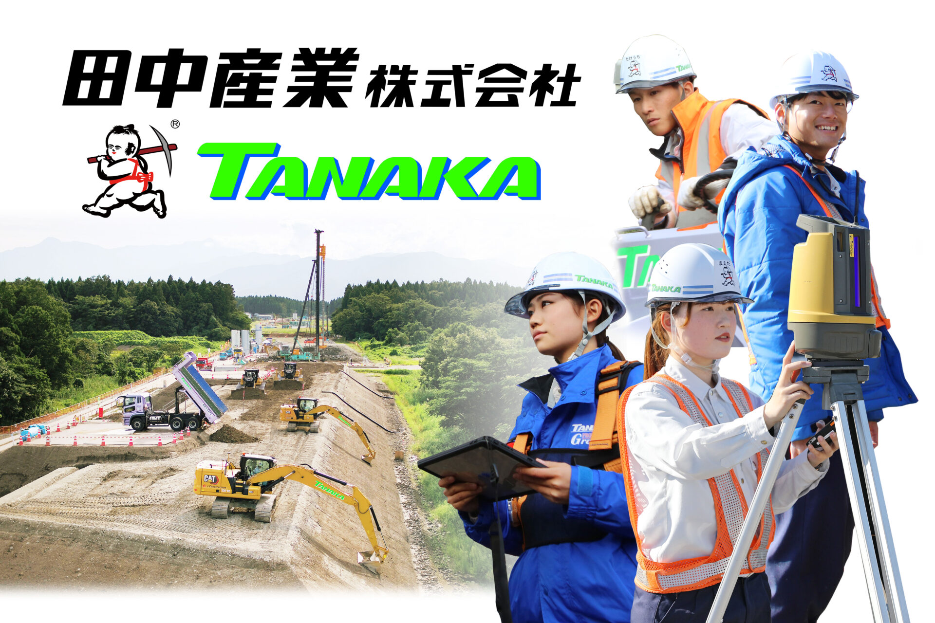 田中産業株式会社