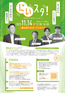 にいスタ！Vol.1チラシ