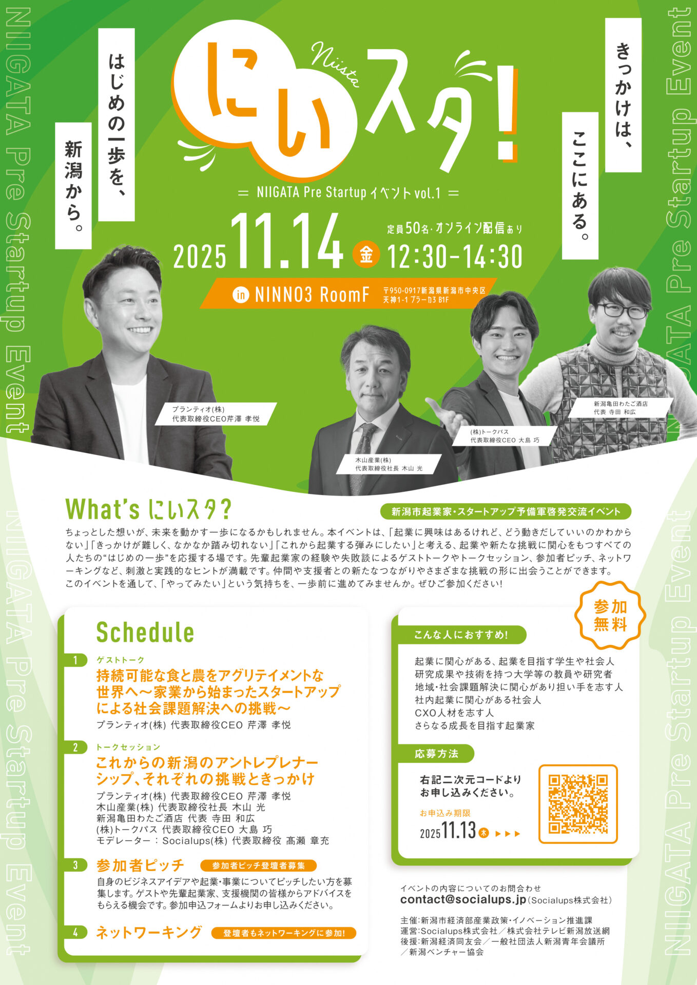 にいスタ！Vol.1チラシ