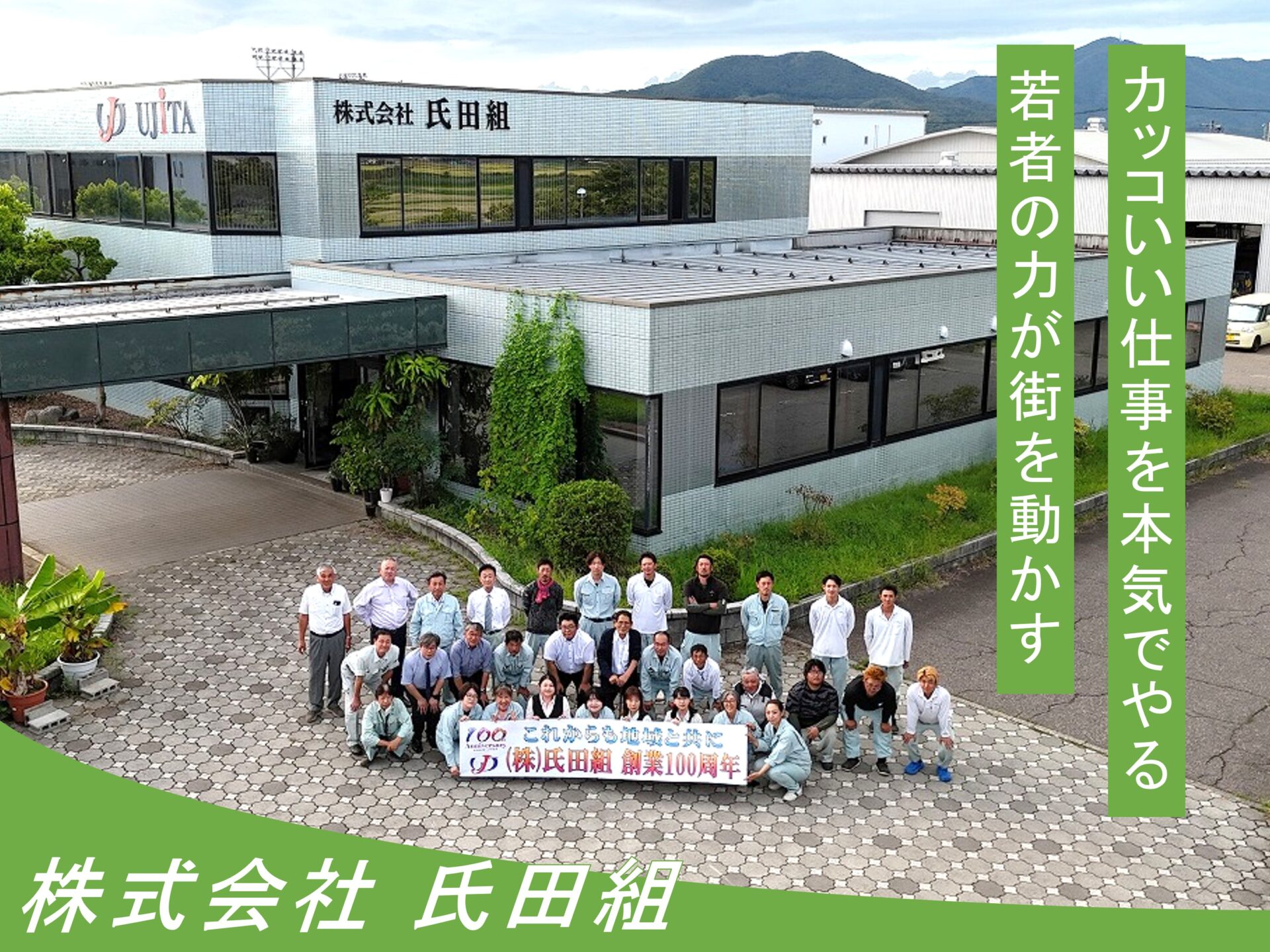 株式会社氏田組