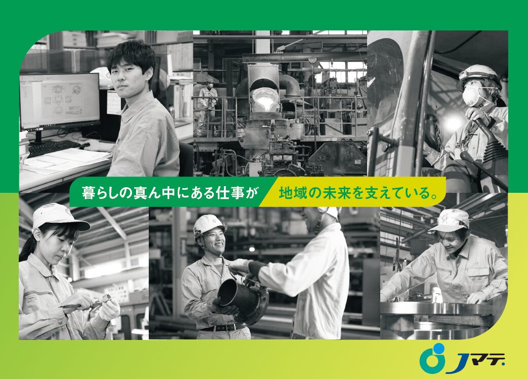 Ｊマテ．ホールディングス株式会社