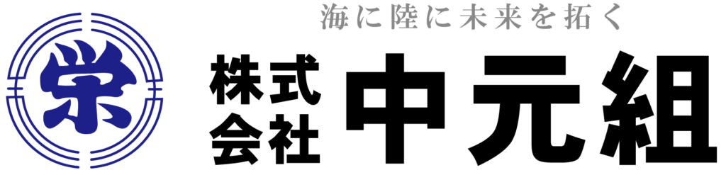 株式会社中元組