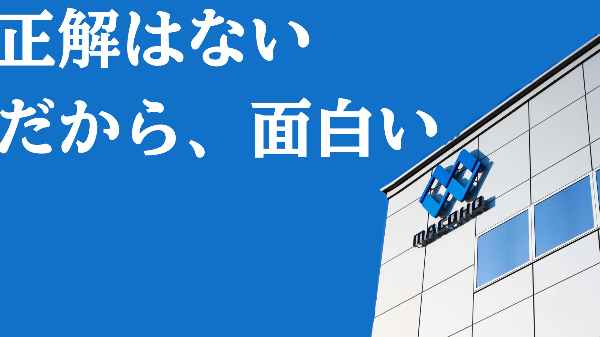 マコー株式会社