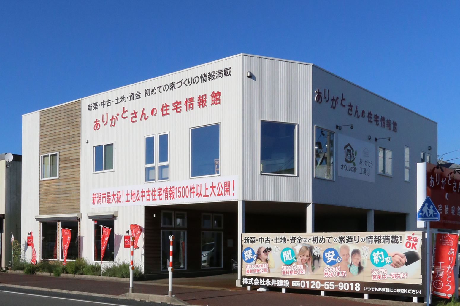 株式会社永井建設
